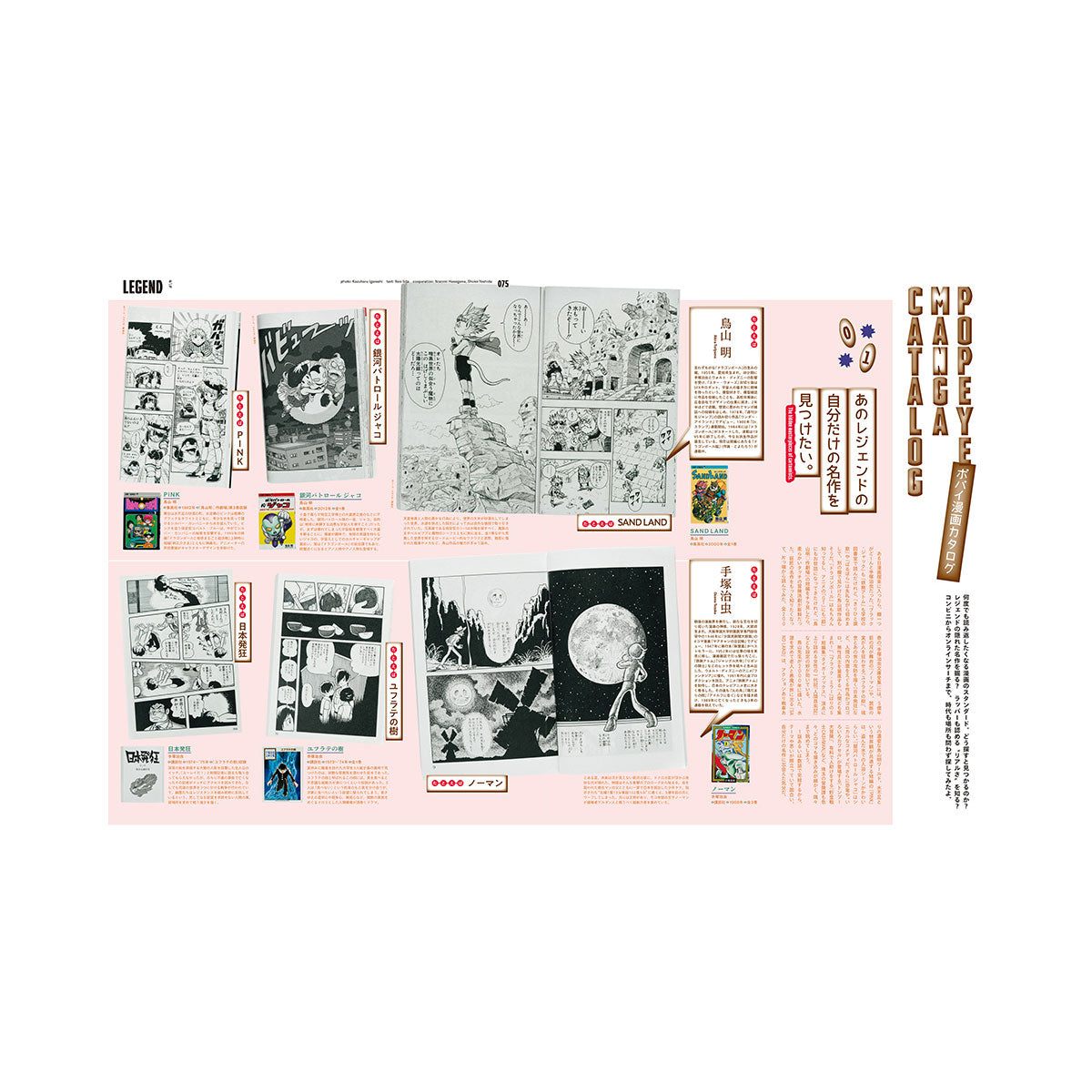 popeye magazine issue 907 - a.plus