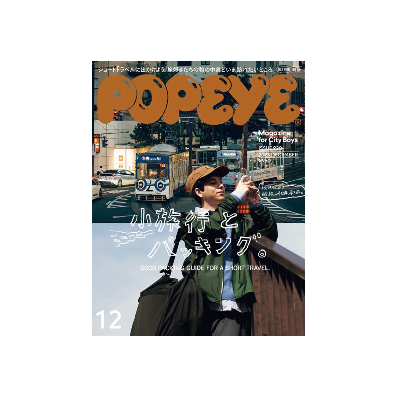 popeye magazine issue 920
