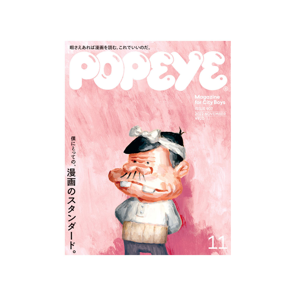 popeye magazine issue 907 - a.plus