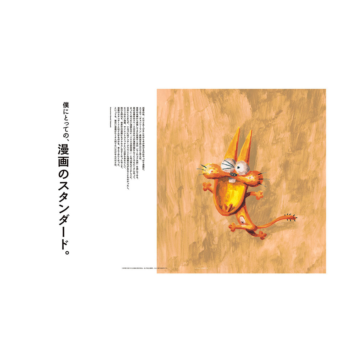 popeye magazine issue 907 - a.plus